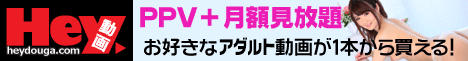 Hey動画単品動画