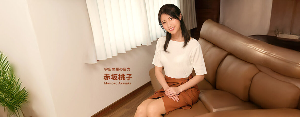 赤坂桃子(あかさか ももこ) 赤坂桃子