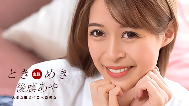 ときめき ~ おしゃぶり告白 ~zip画像

