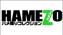 ハメ撮り好きの貴方にオススメ！
HAMEZOでバーチャルSEX体験!