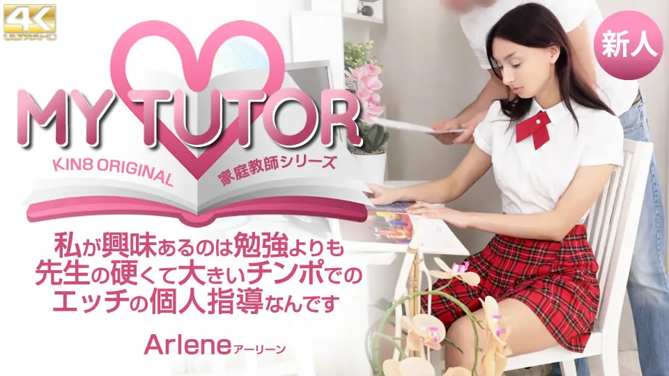 MY TUTOR 家庭教師シリーズ 私が興味あるのは勉強よりも先生の硬くて大きい・・