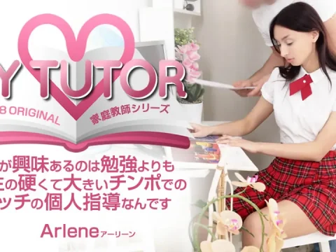 MY TUTOR 家庭教師シリーズ 私が興味あるのは勉強よりも先生の硬くて大きい・・