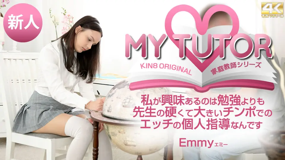 MY TUTOR 家庭教師シリーズ 私が興味があるのは勉強よりも先生の・・

